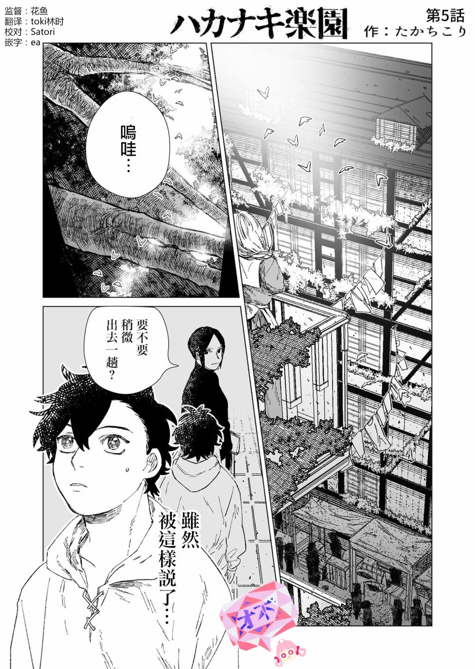 虚妄乐园漫画,第5话1图