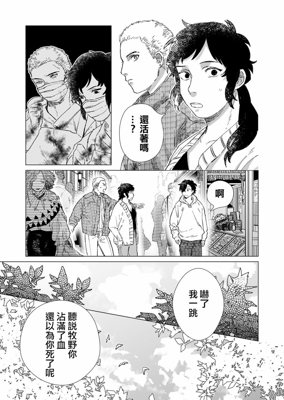 虚妄乐园漫画,第5话5图