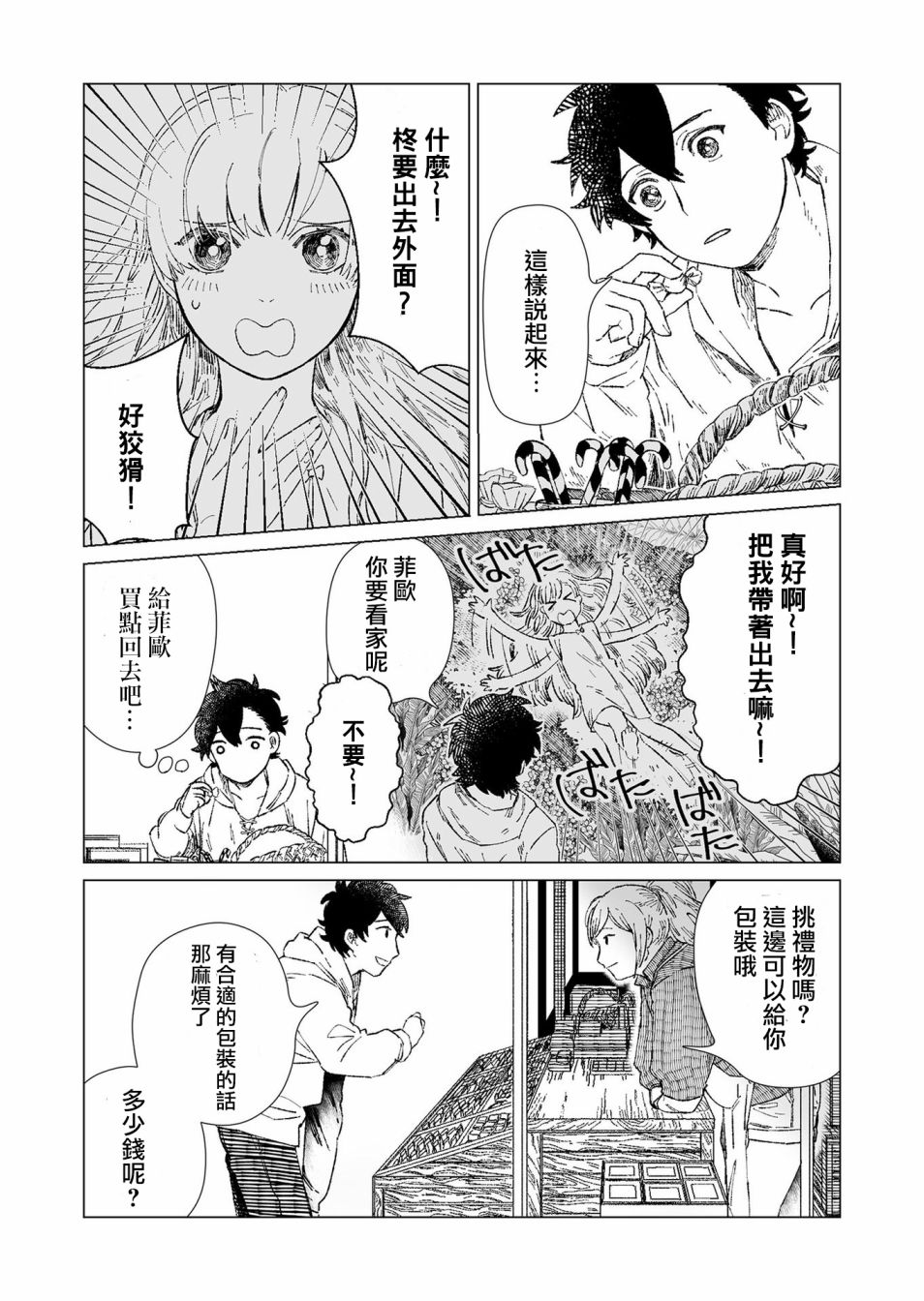 虚妄乐园漫画,第5话3图