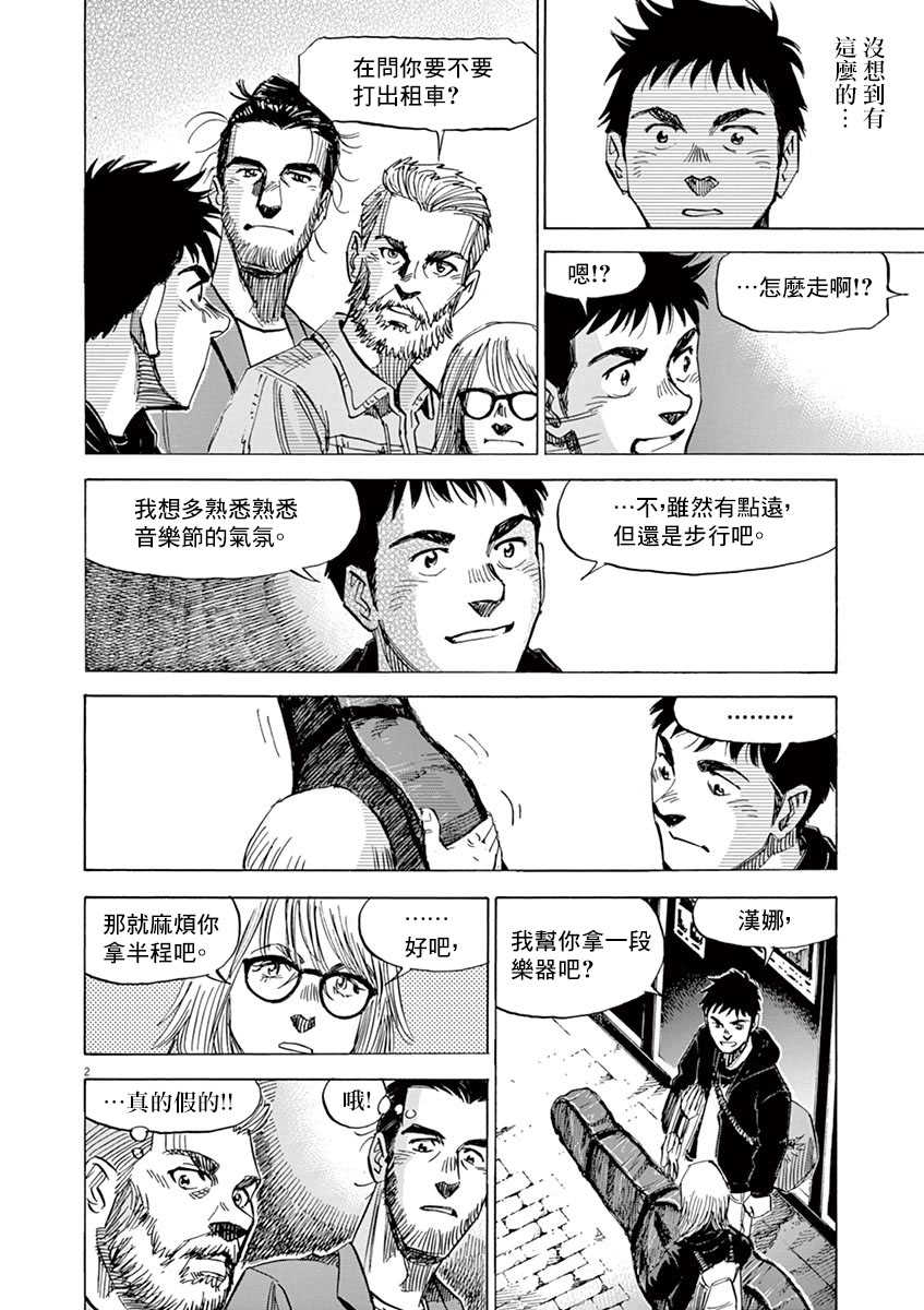 BLUE GIANT SUPREME漫画,第10卷1图