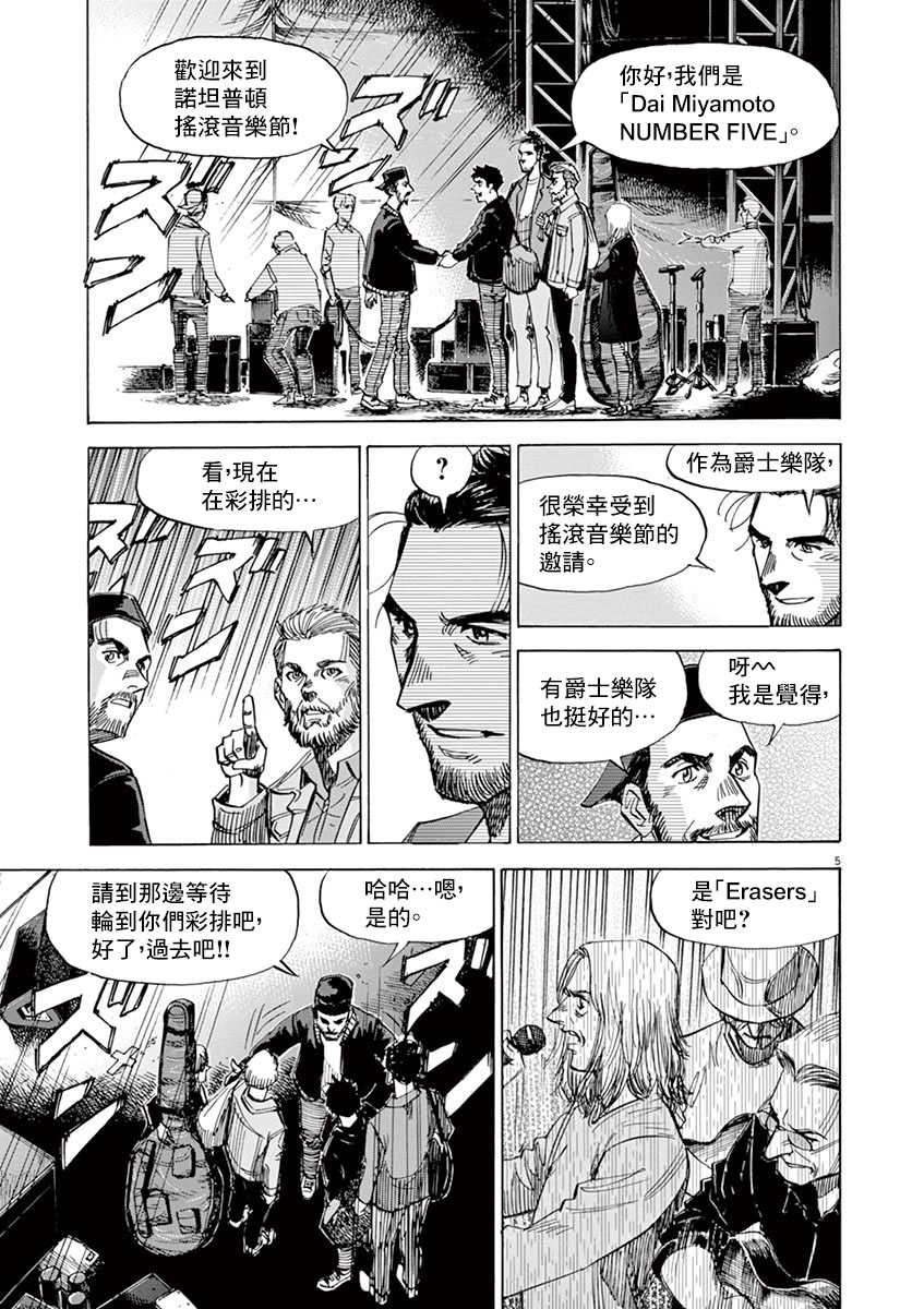 BLUE GIANT SUPREME漫画,第10卷4图