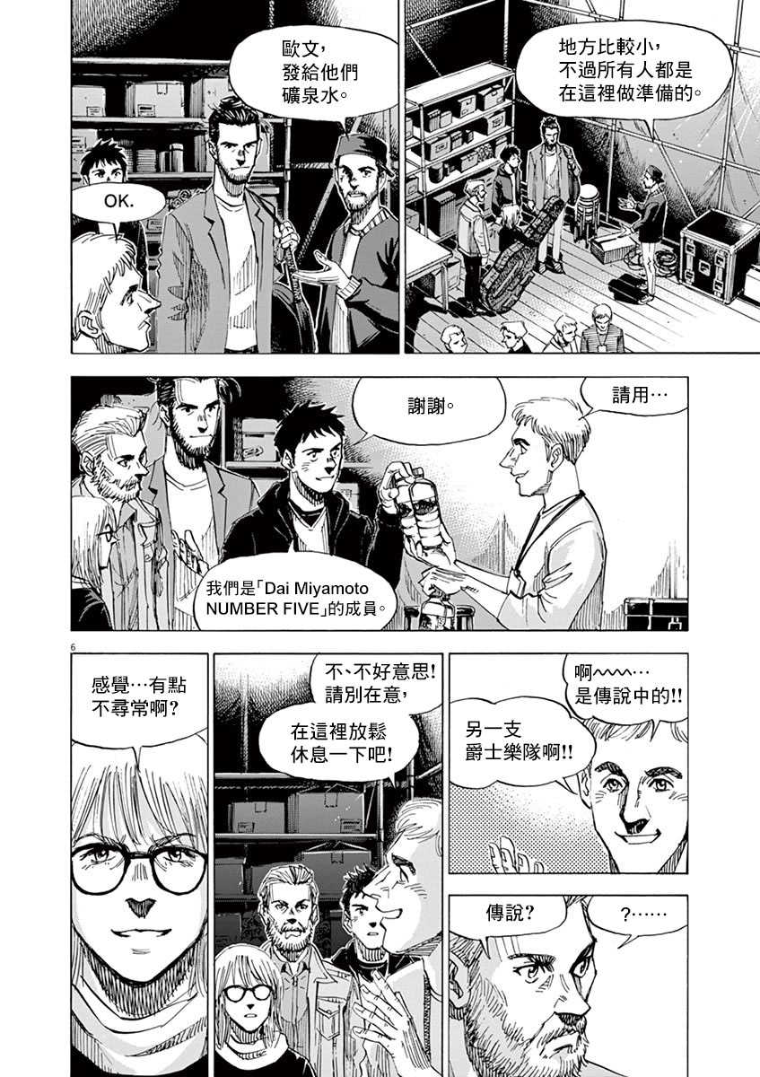 BLUE GIANT SUPREME漫画,第10卷5图