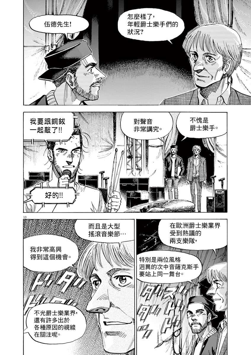 BLUE GIANT SUPREME漫画,第10卷4图