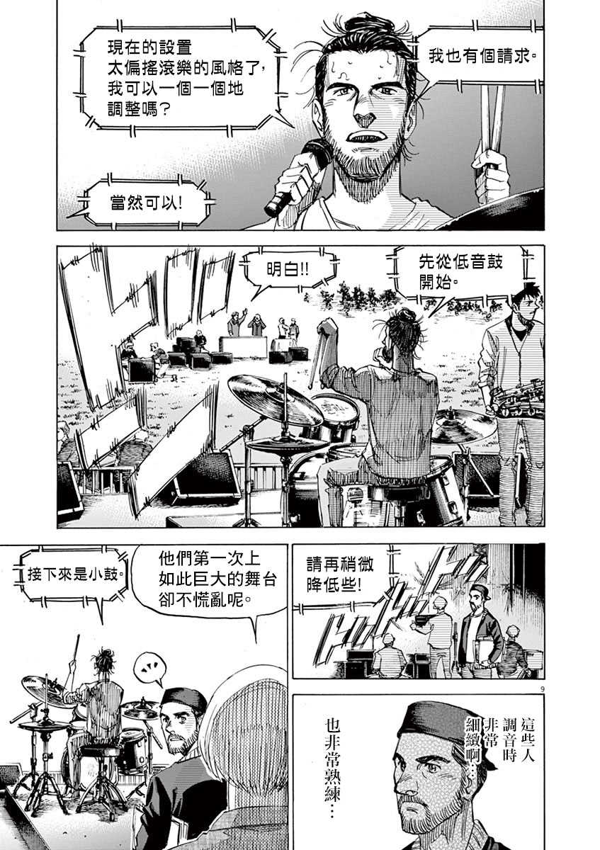 BLUE GIANT SUPREME漫画,第10卷3图