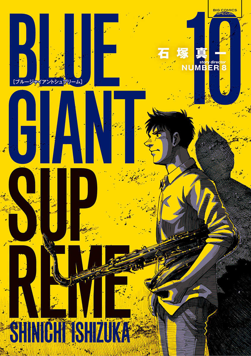 BLUE GIANT SUPREME漫画,第10卷1图