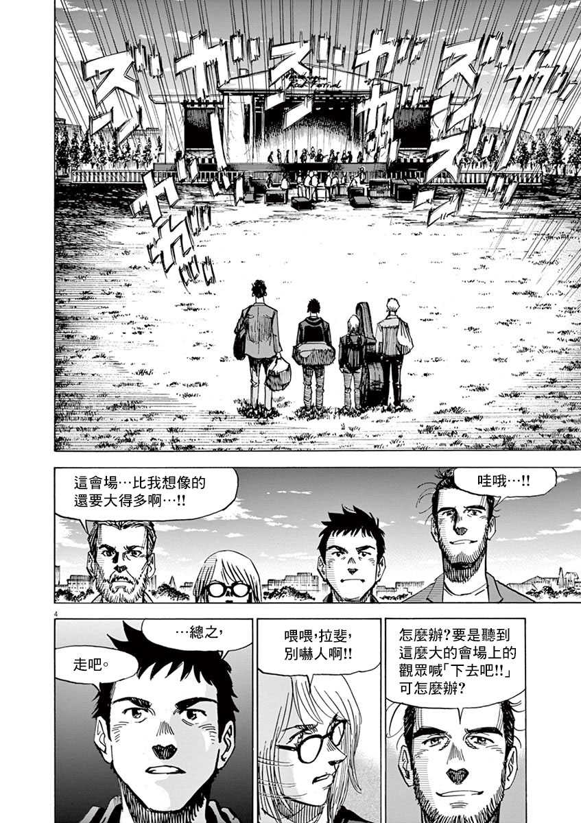 BLUE GIANT SUPREME漫画,第10卷3图