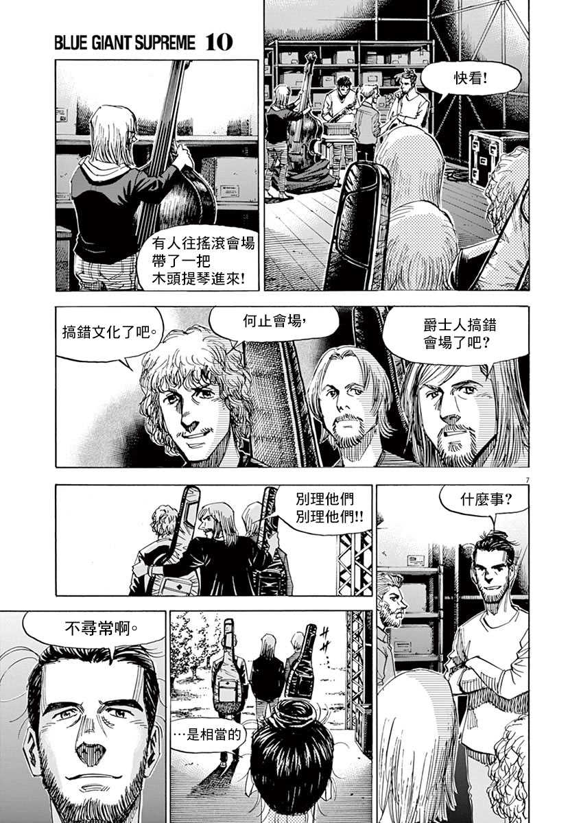 BLUE GIANT SUPREME漫画,第10卷1图