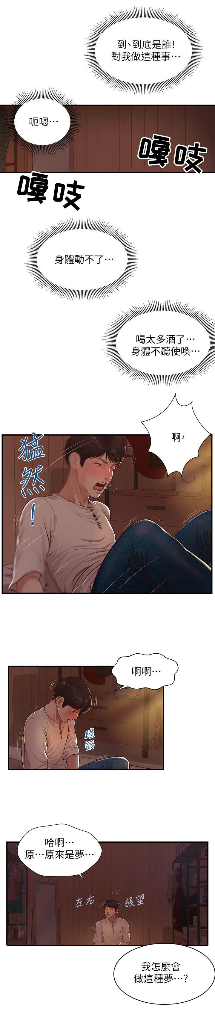 韩漫纯情的崩坏漫画,第6章：纠缠2图