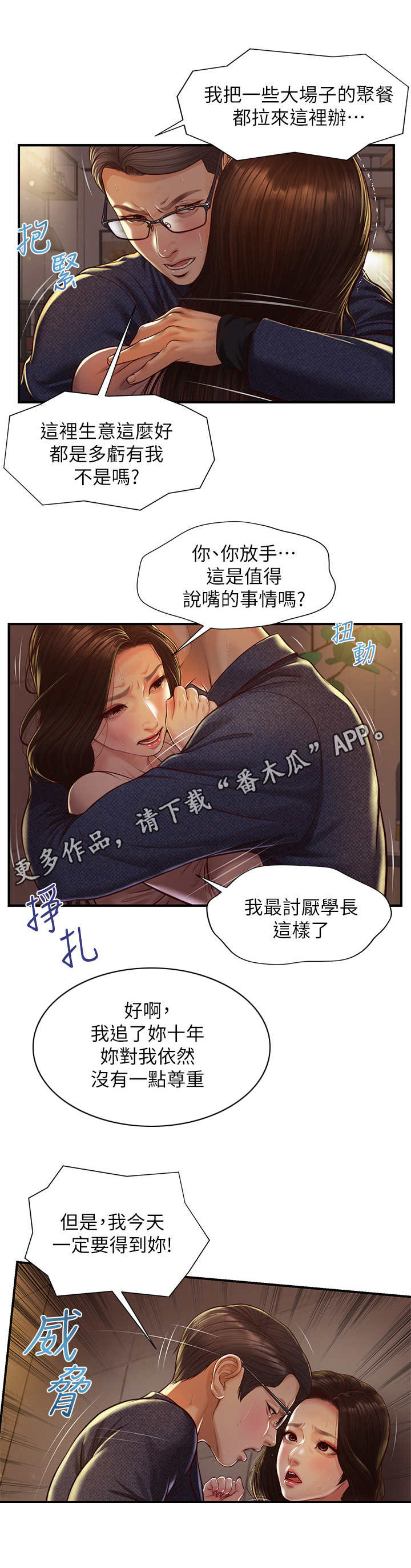 韩漫纯情的崩坏漫画,第6章：纠缠5图