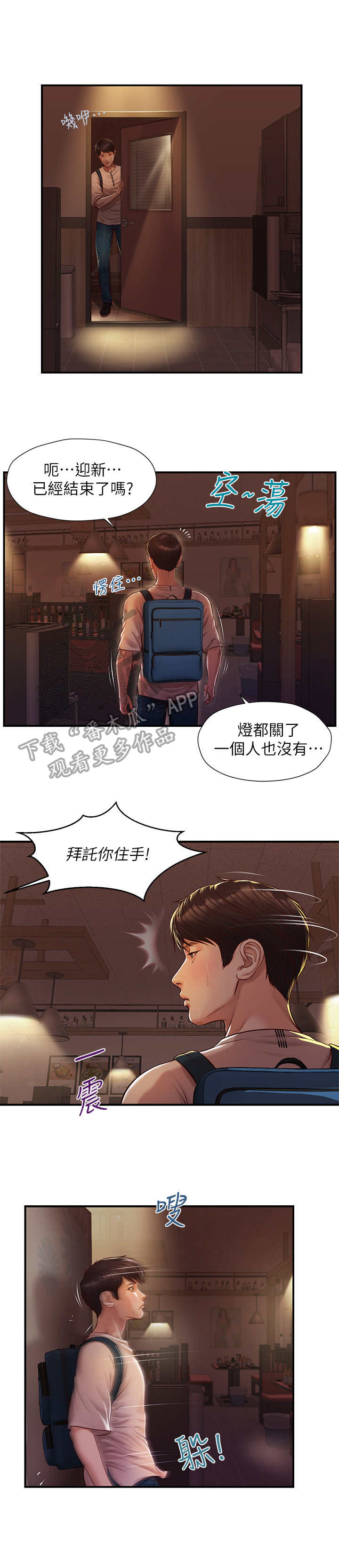 韩漫纯情的崩坏漫画,第6章：纠缠3图