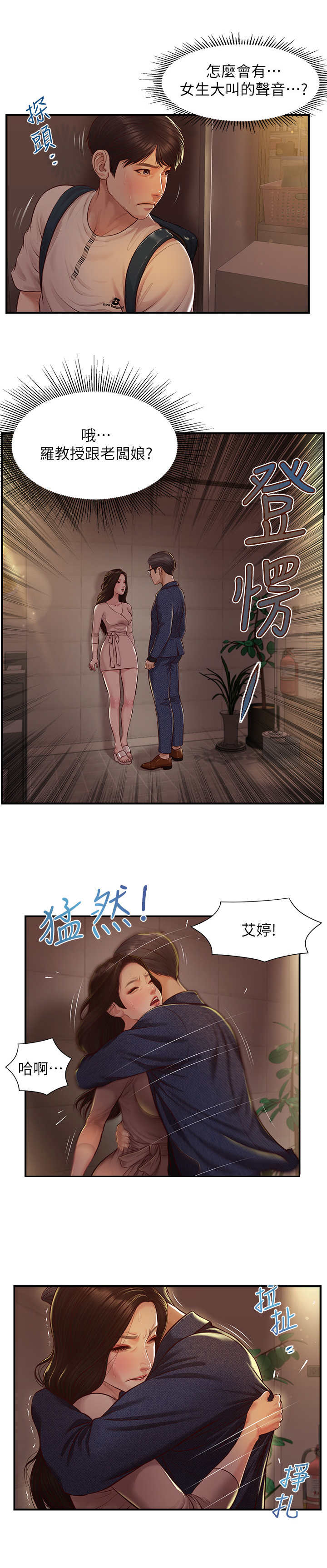 韩漫纯情的崩坏漫画,第6章：纠缠4图