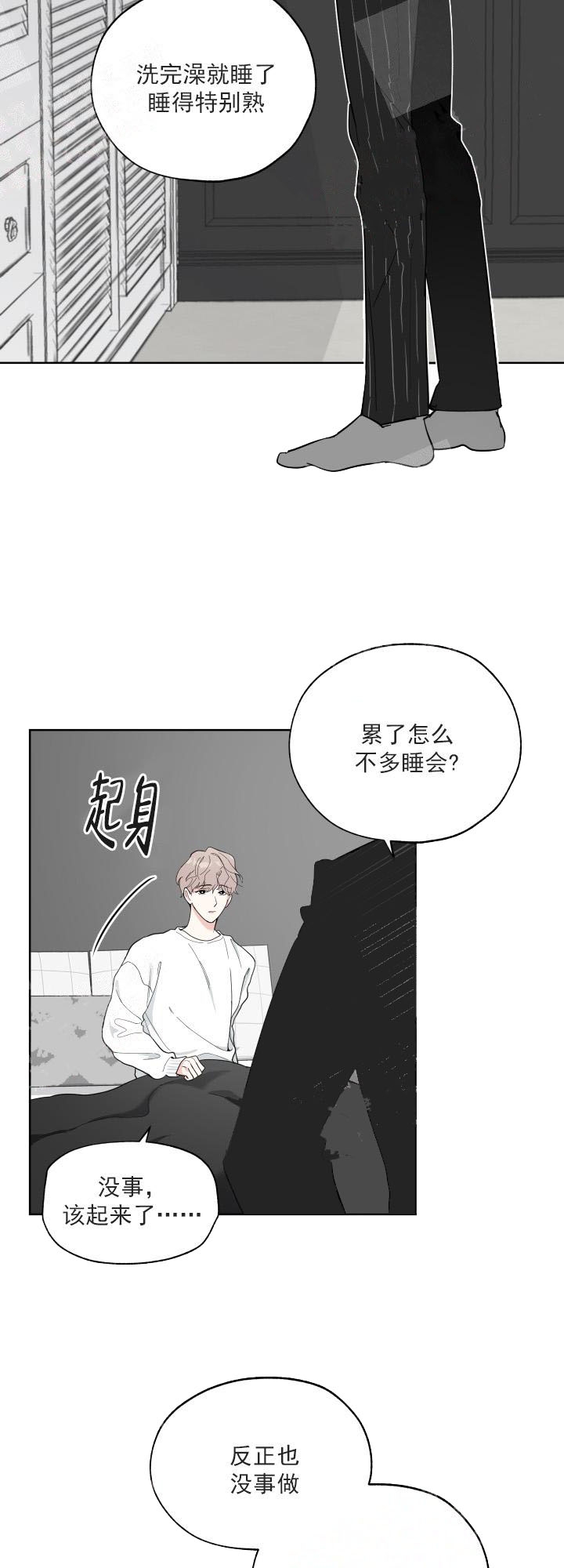 一塌糊涂的爱情漫画,第2话3图