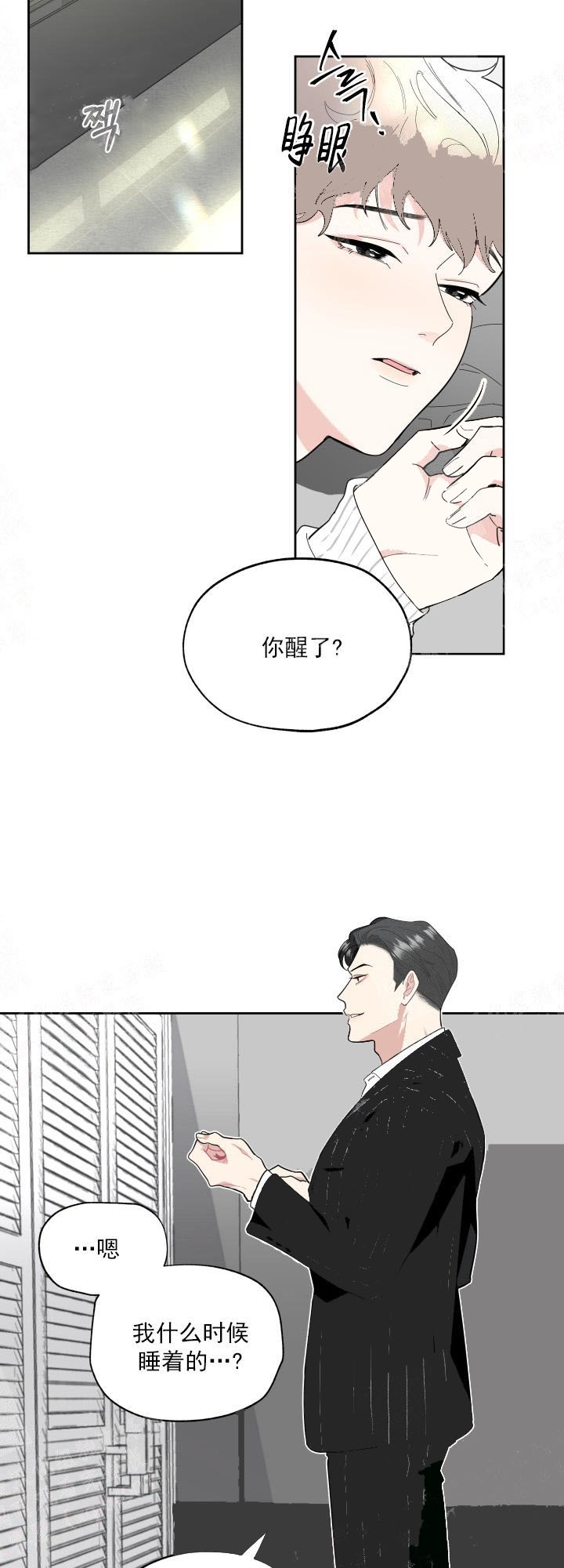 一塌糊涂的爱情漫画,第2话2图