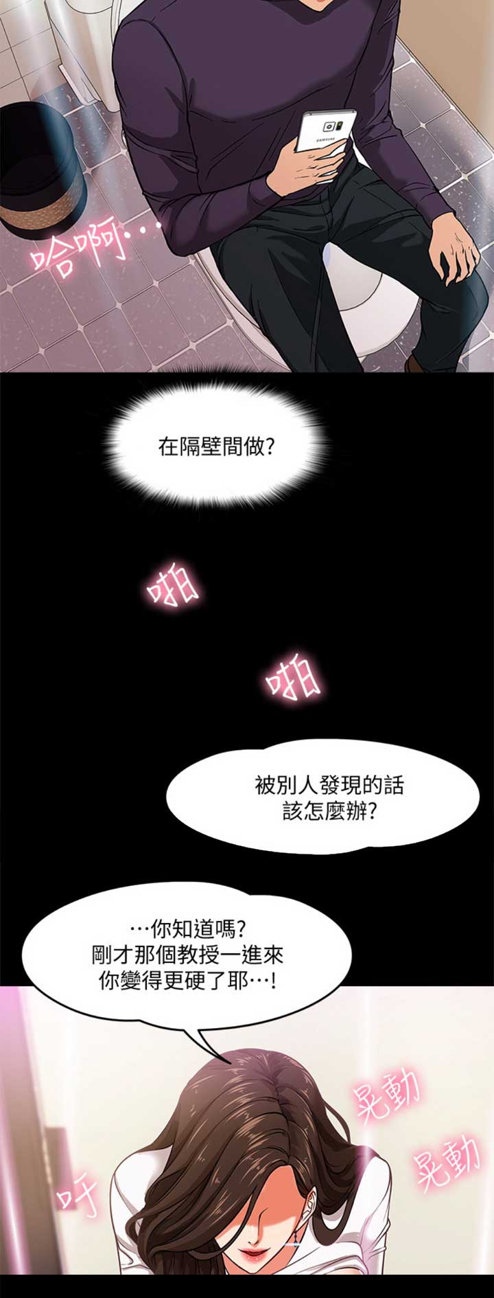 教授的坠落漫画,第1话5图