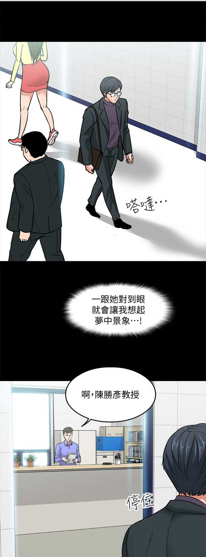 教授的坠落漫画,第8话1图