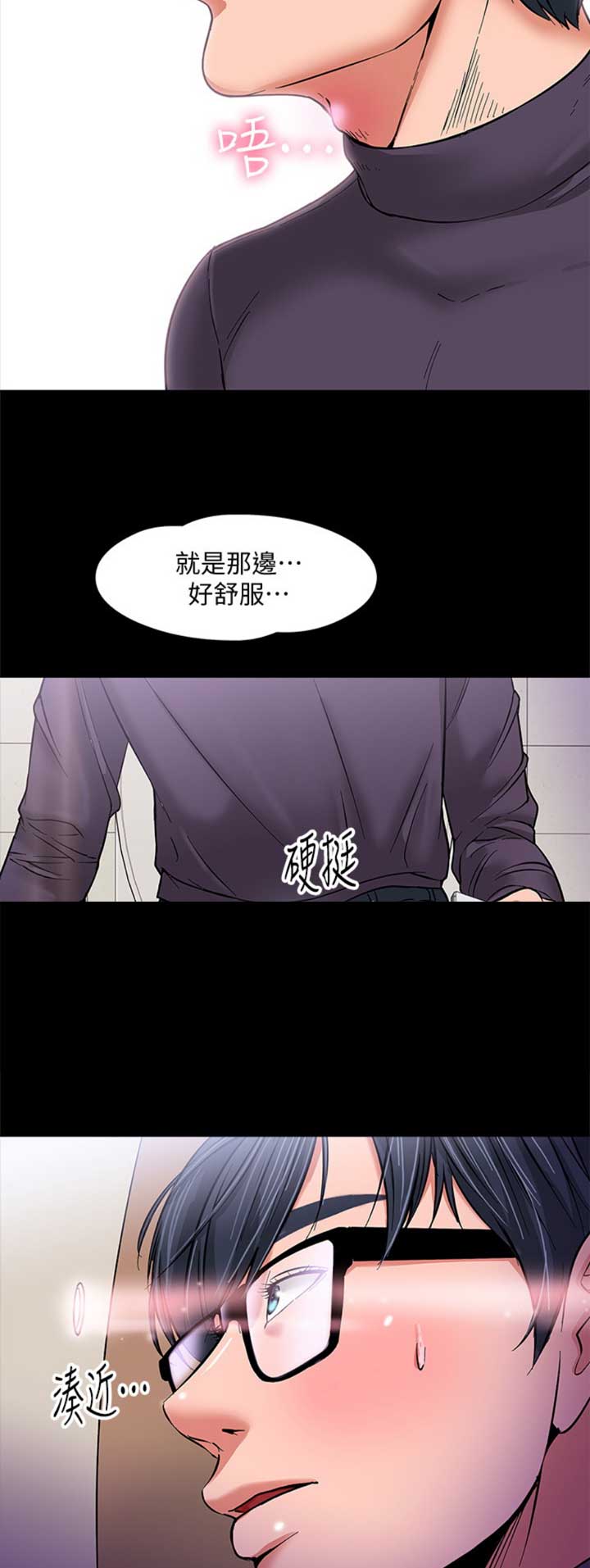 教授的坠落漫画,第4话4图