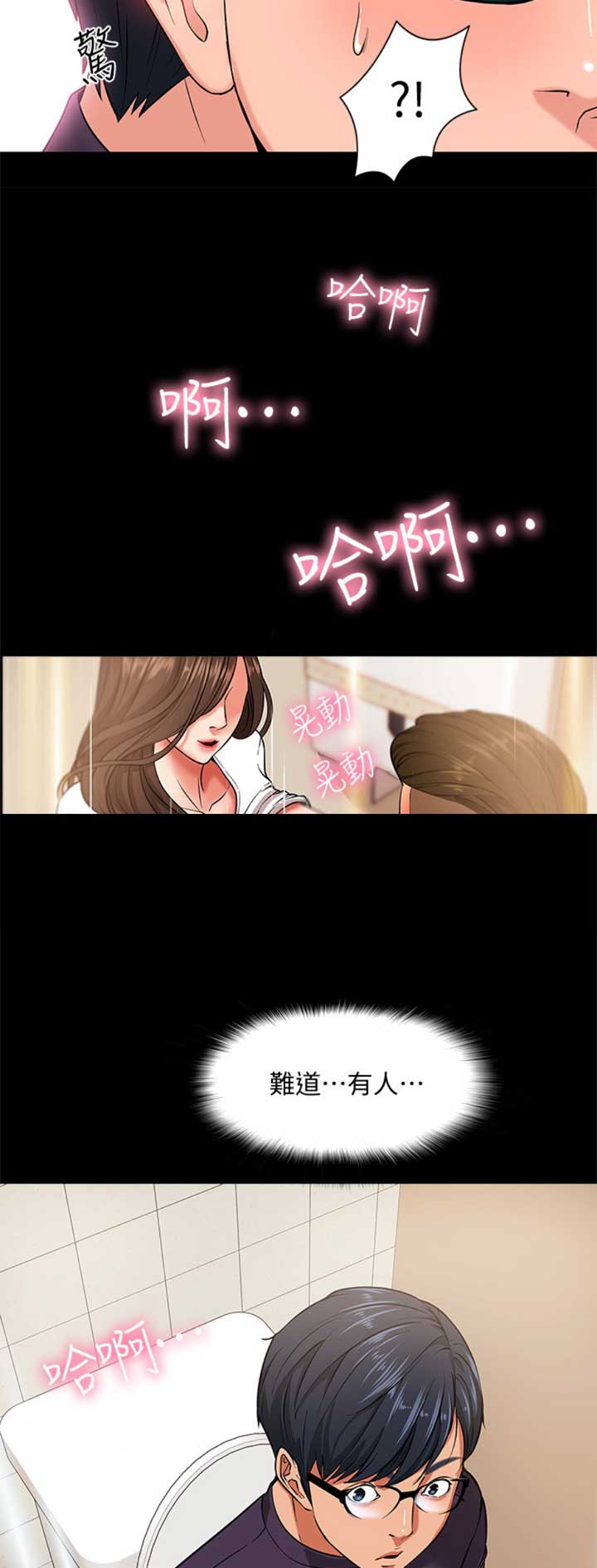 教授的坠落漫画,第1话4图