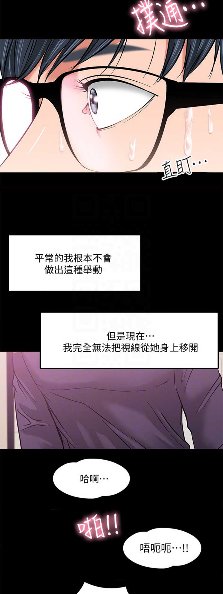 教授的坠落漫画,第4话4图