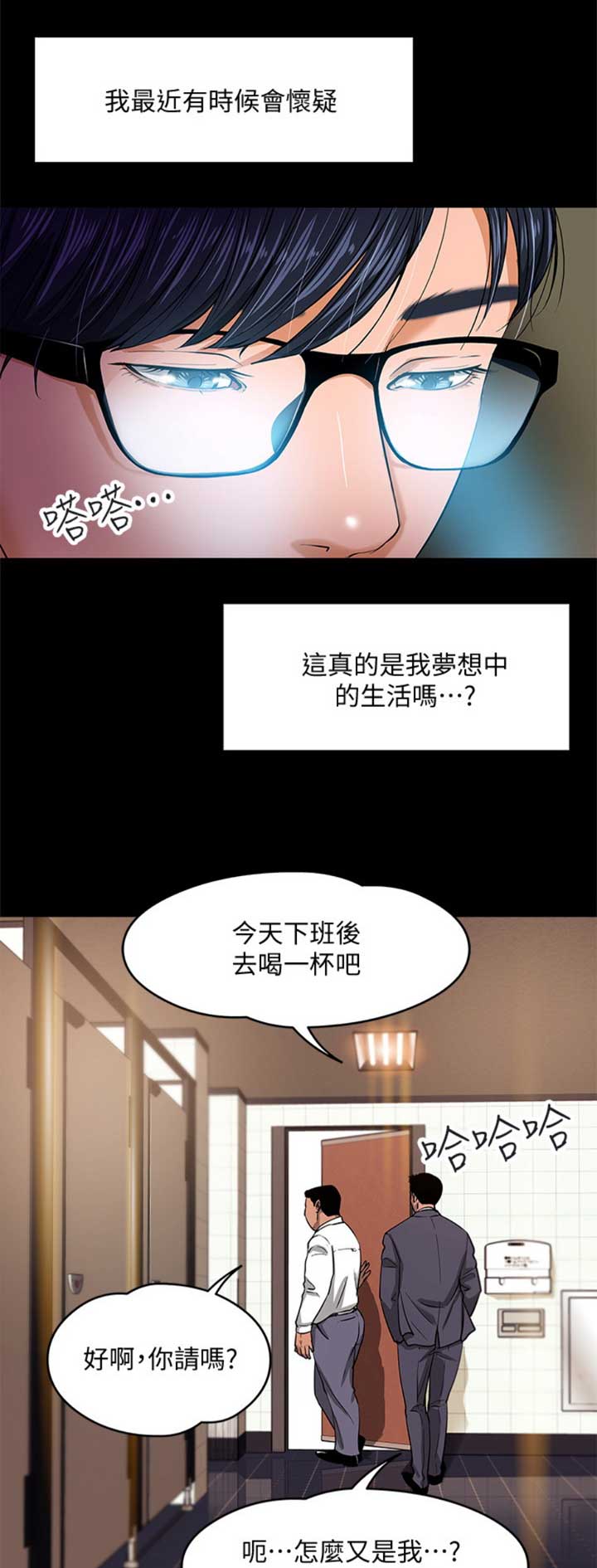 教授的坠落漫画,第1话2图