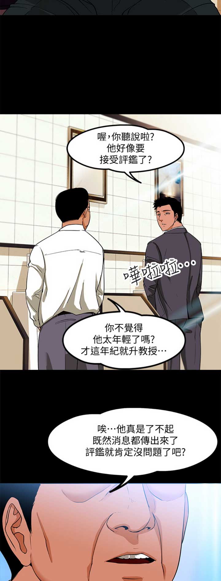 教授的坠落漫画,第1话2图