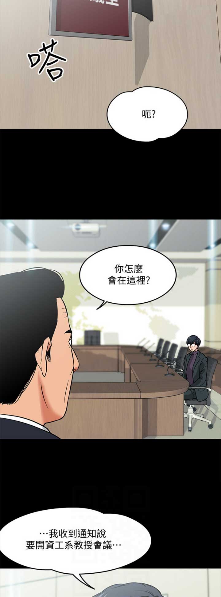 教授的坠落漫画,第8话4图