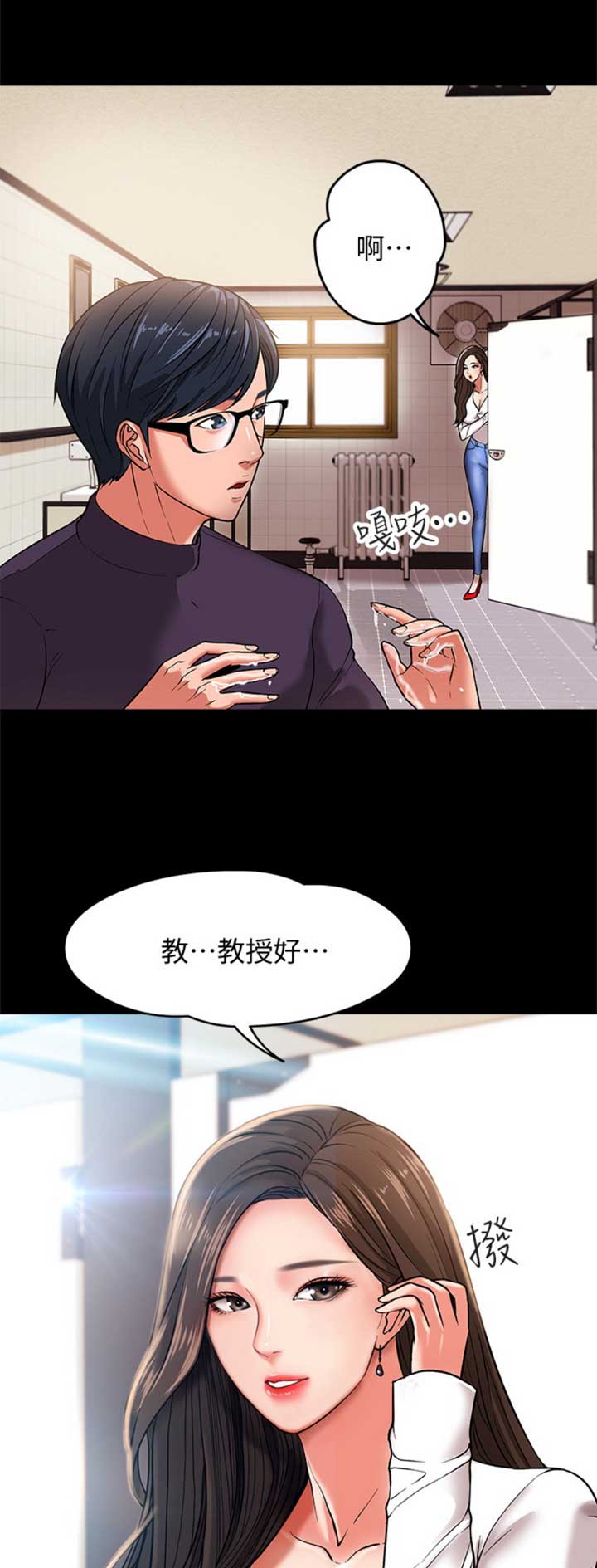 教授的坠落漫画,第1话4图