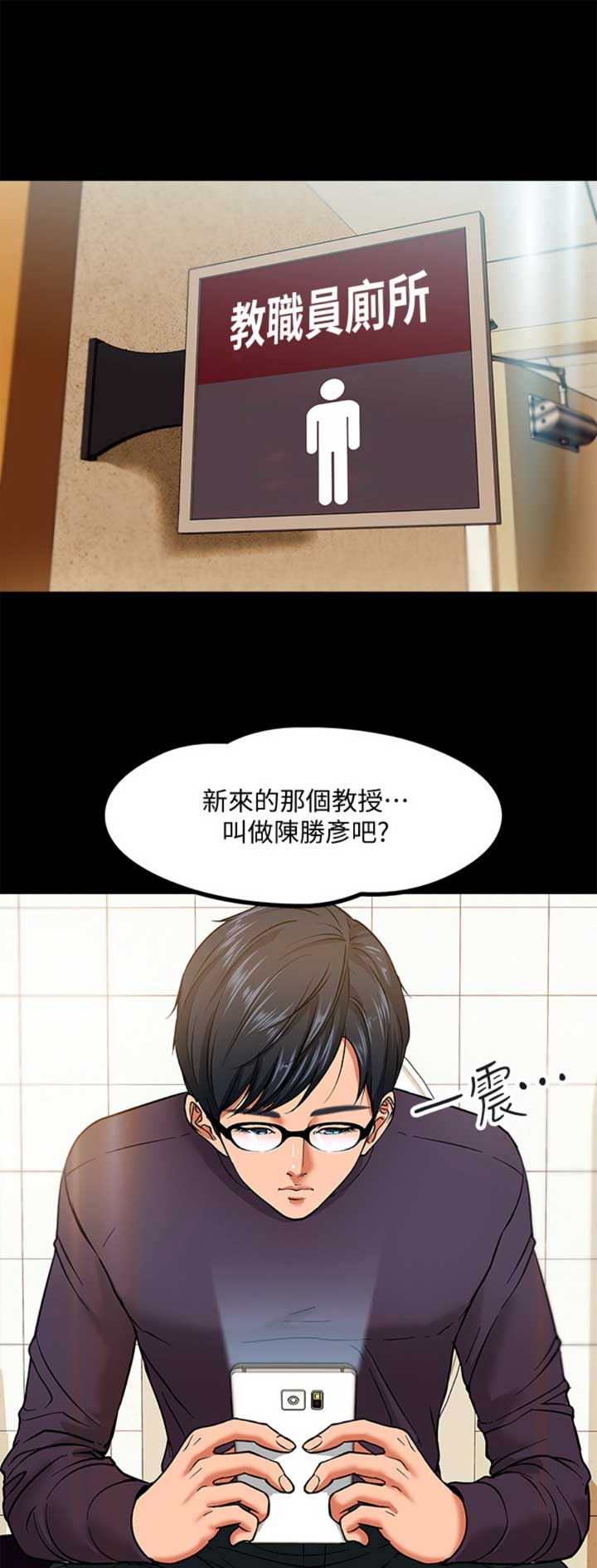 教授的坠落漫画,第1话1图