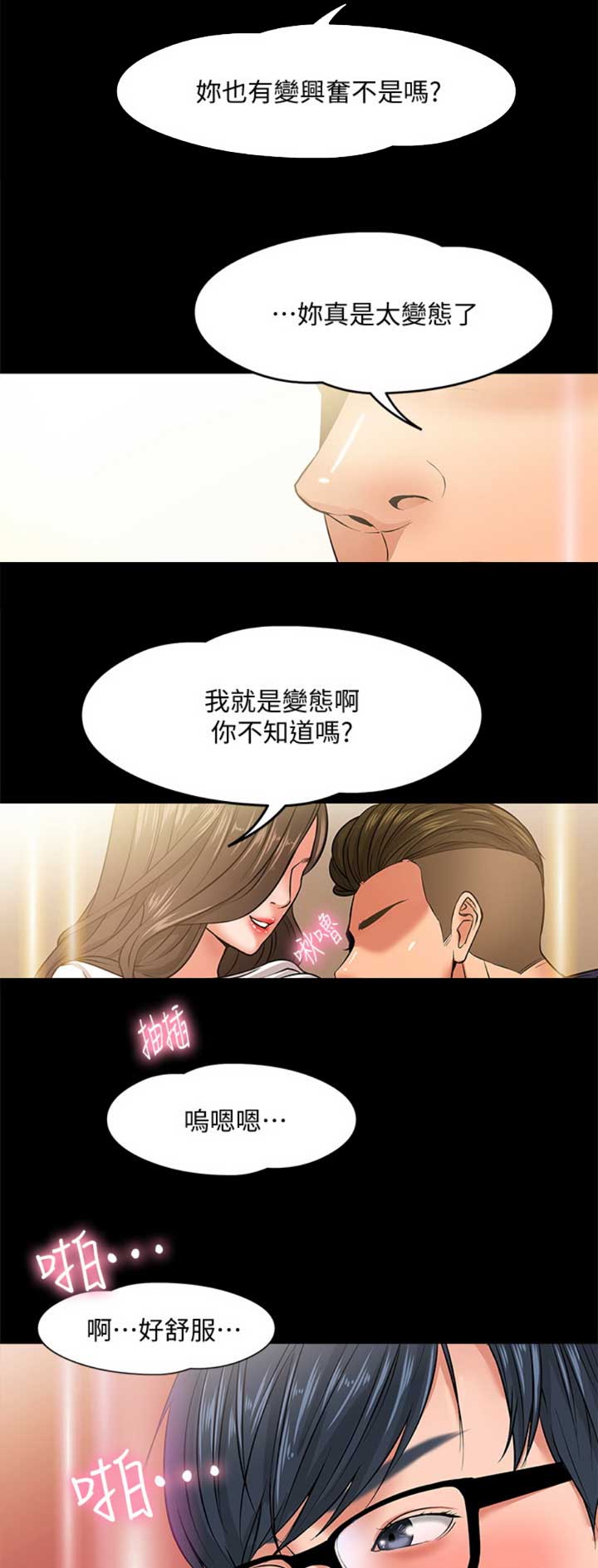 教授的坠落漫画,第1话1图