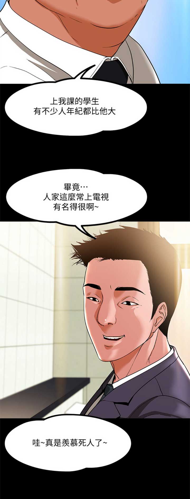 教授的坠落漫画,第1话3图