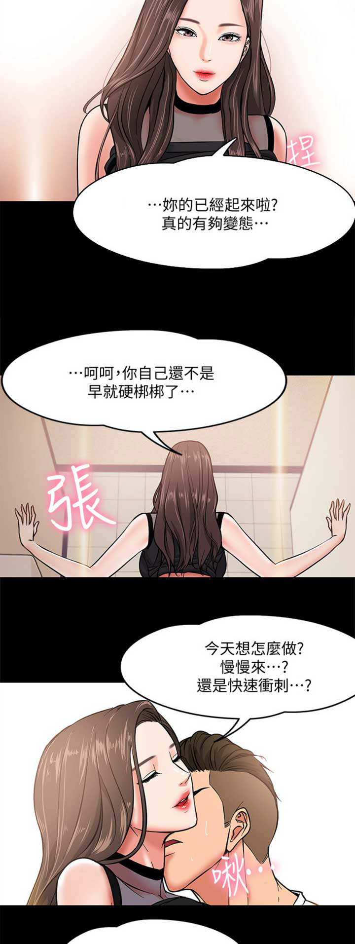 教授的坠落漫画,第4话2图