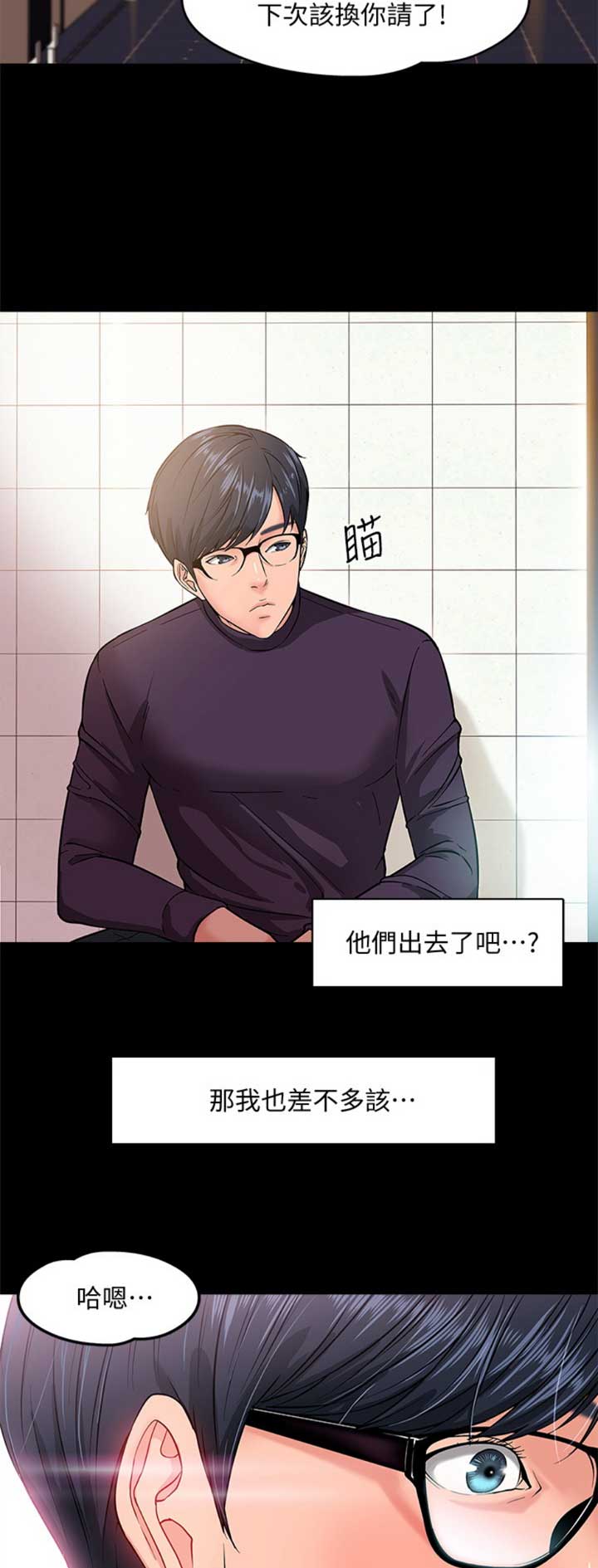 教授的坠落漫画,第1话3图