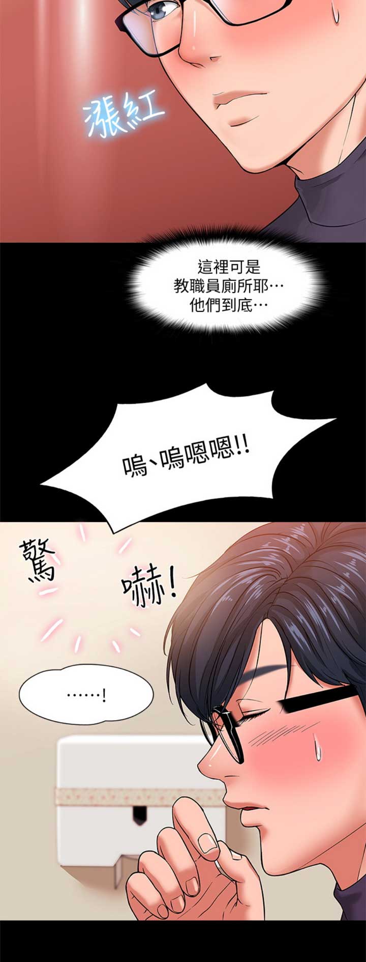 教授的坠落漫画,第1话2图