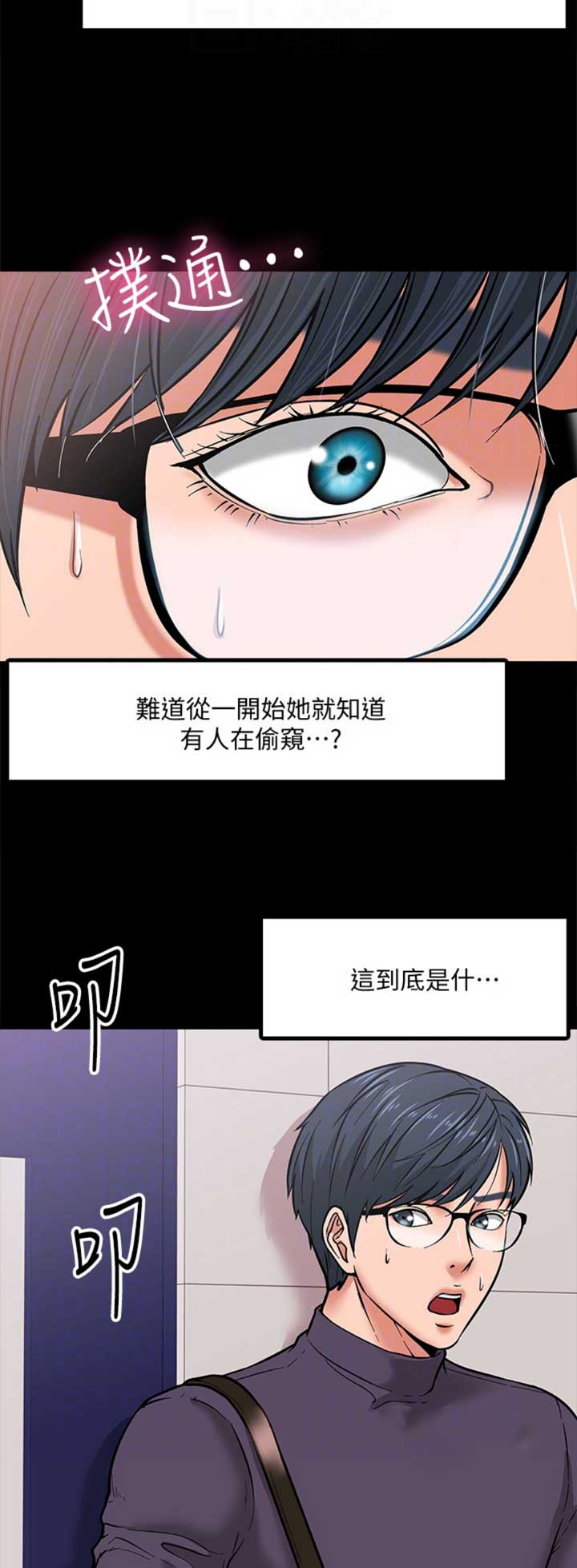 教授的坠落漫画,第10话3图