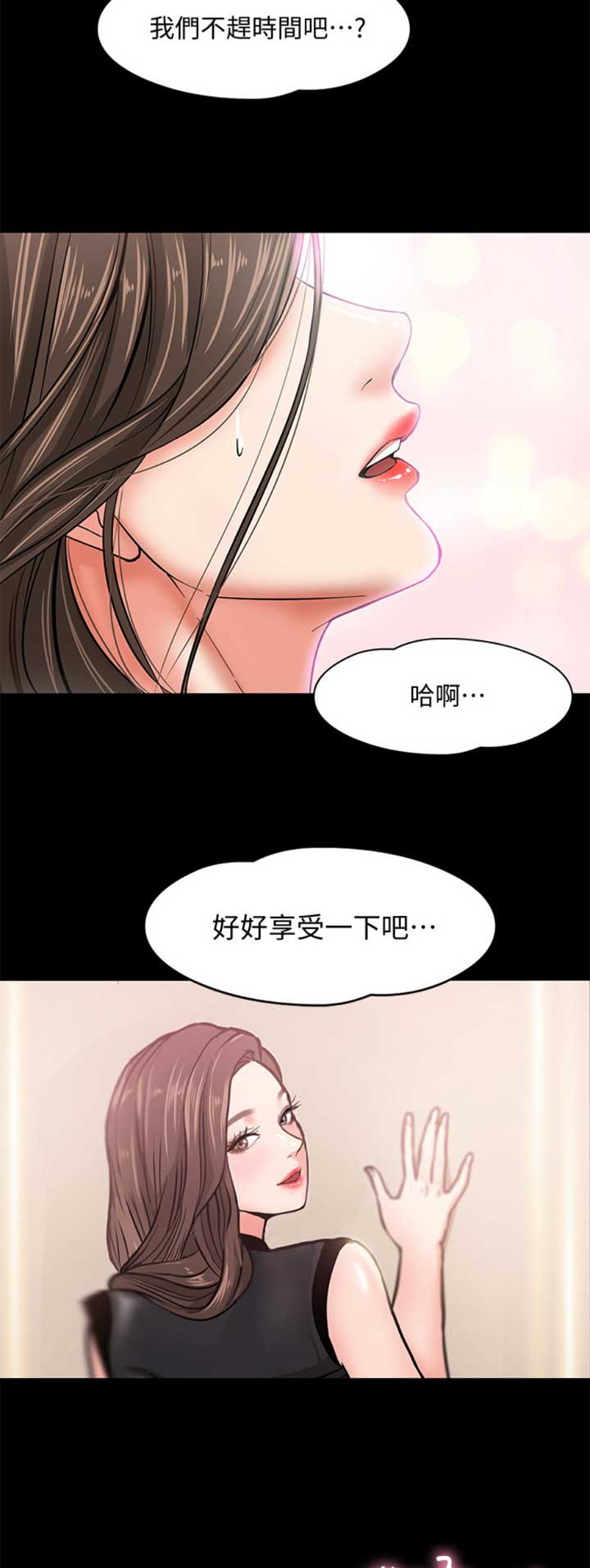 教授的坠落漫画,第4话3图