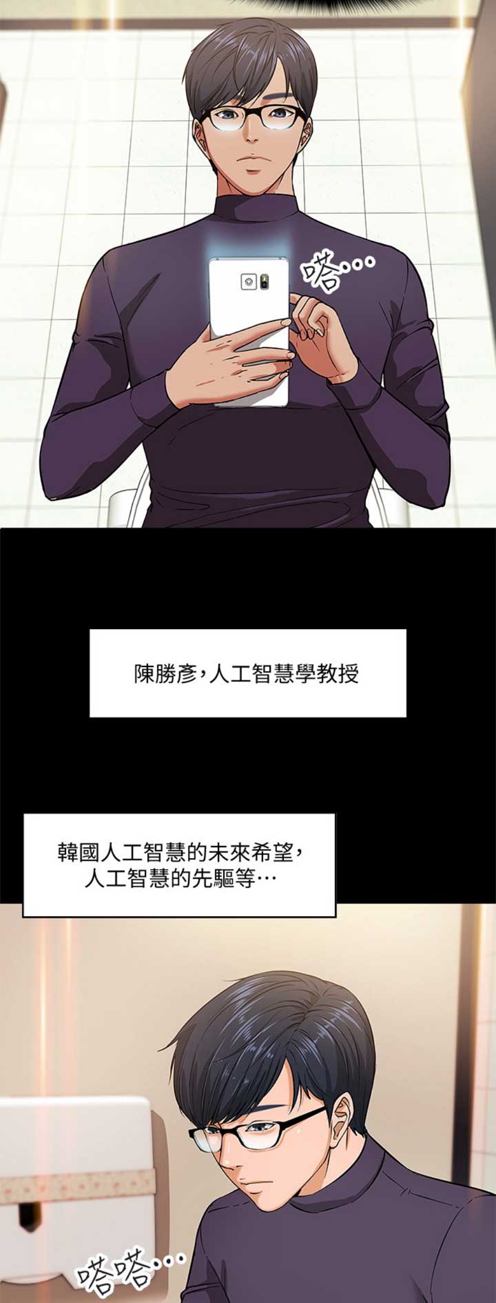 教授的坠落漫画,第1话5图