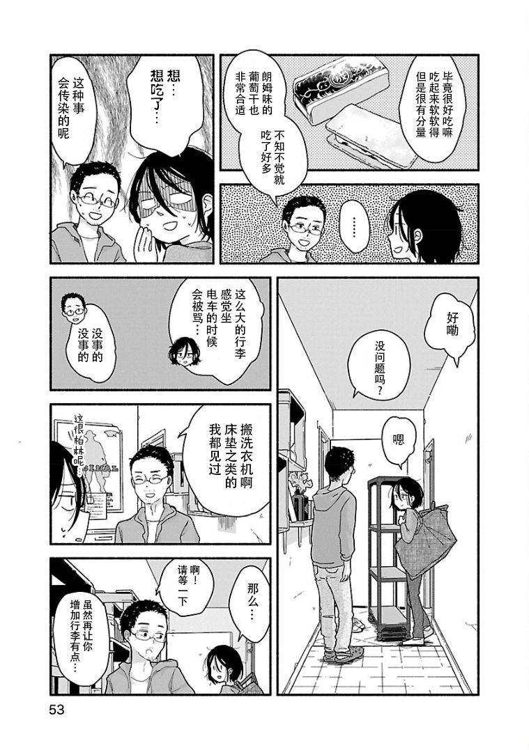 与暗箱跨越千山万水漫画,第3话4图