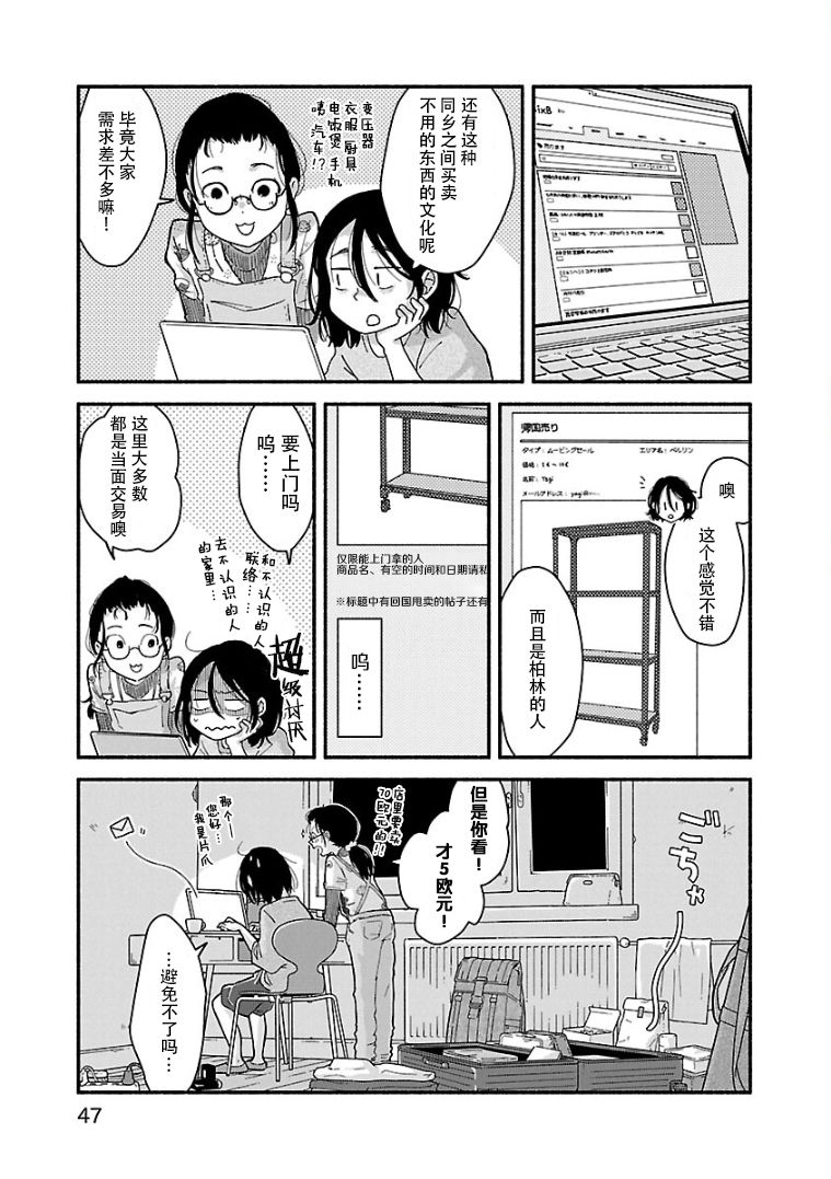 与暗箱跨越千山万水漫画,第3话3图