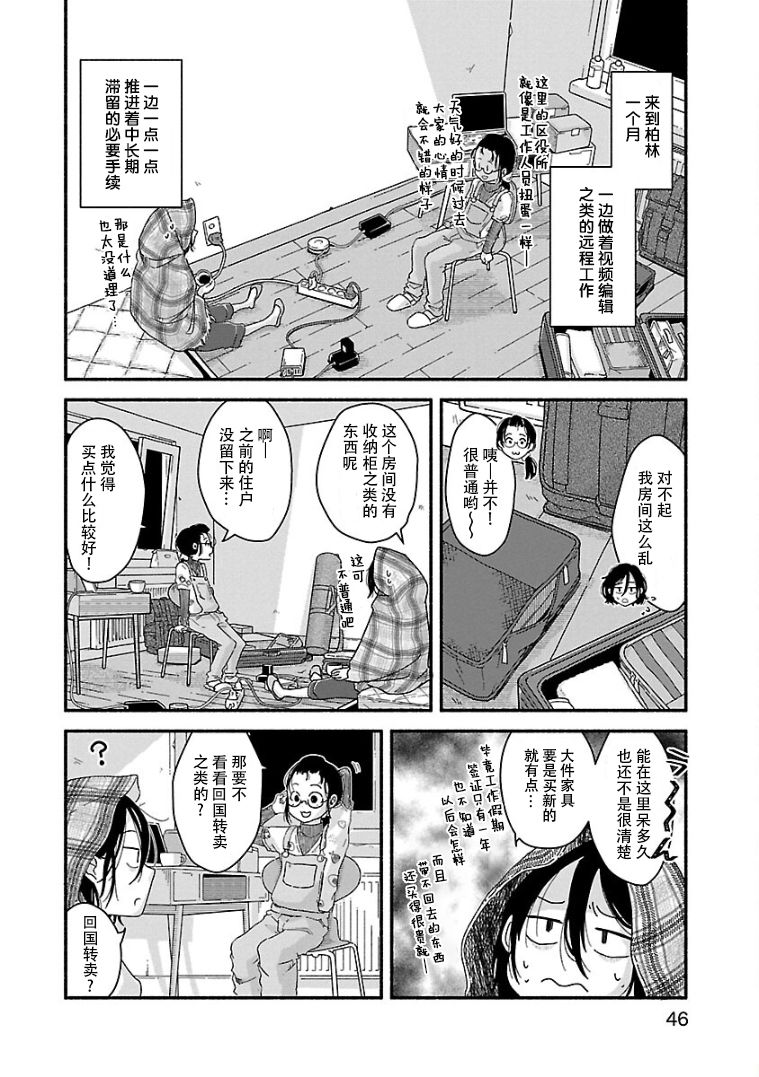 与暗箱跨越千山万水漫画,第3话2图