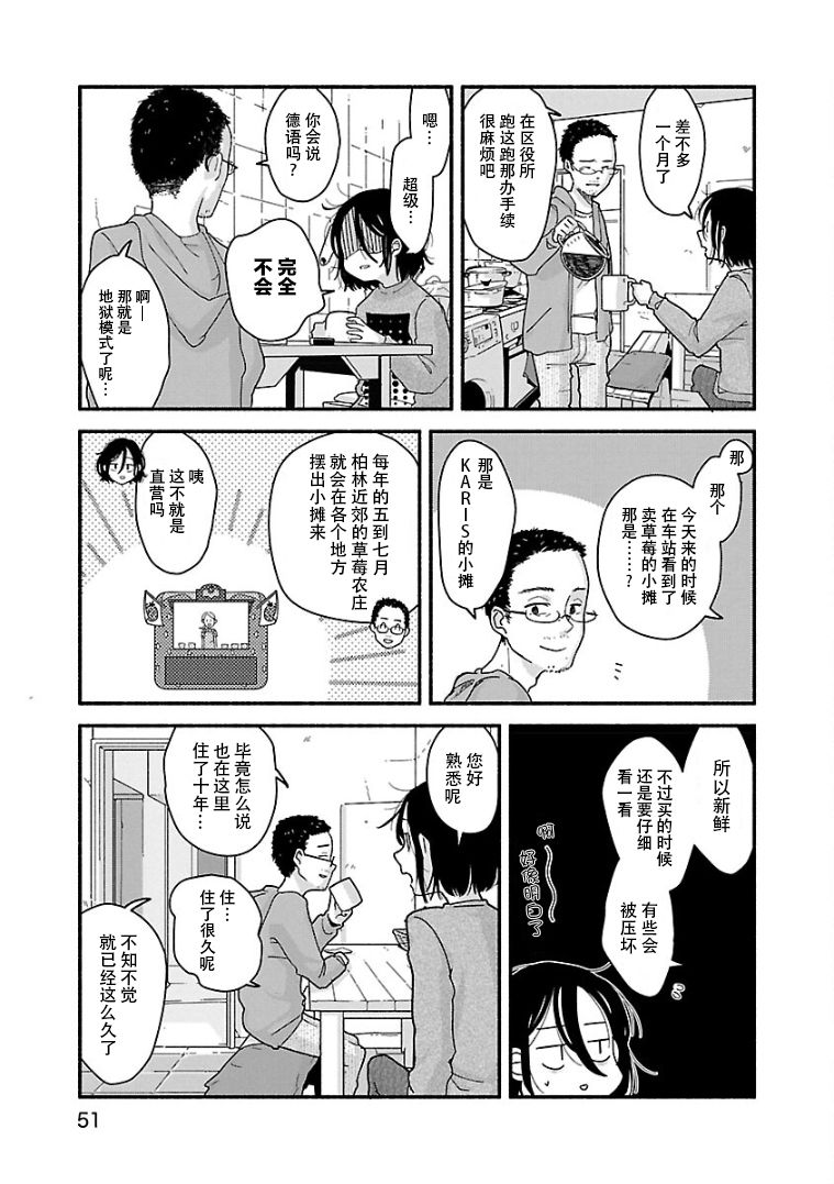 与暗箱跨越千山万水漫画,第3话2图