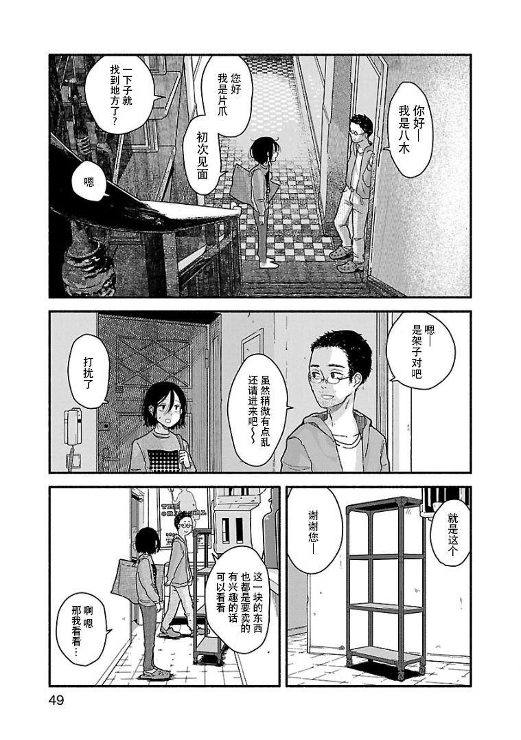 与暗箱跨越千山万水漫画,第3话5图