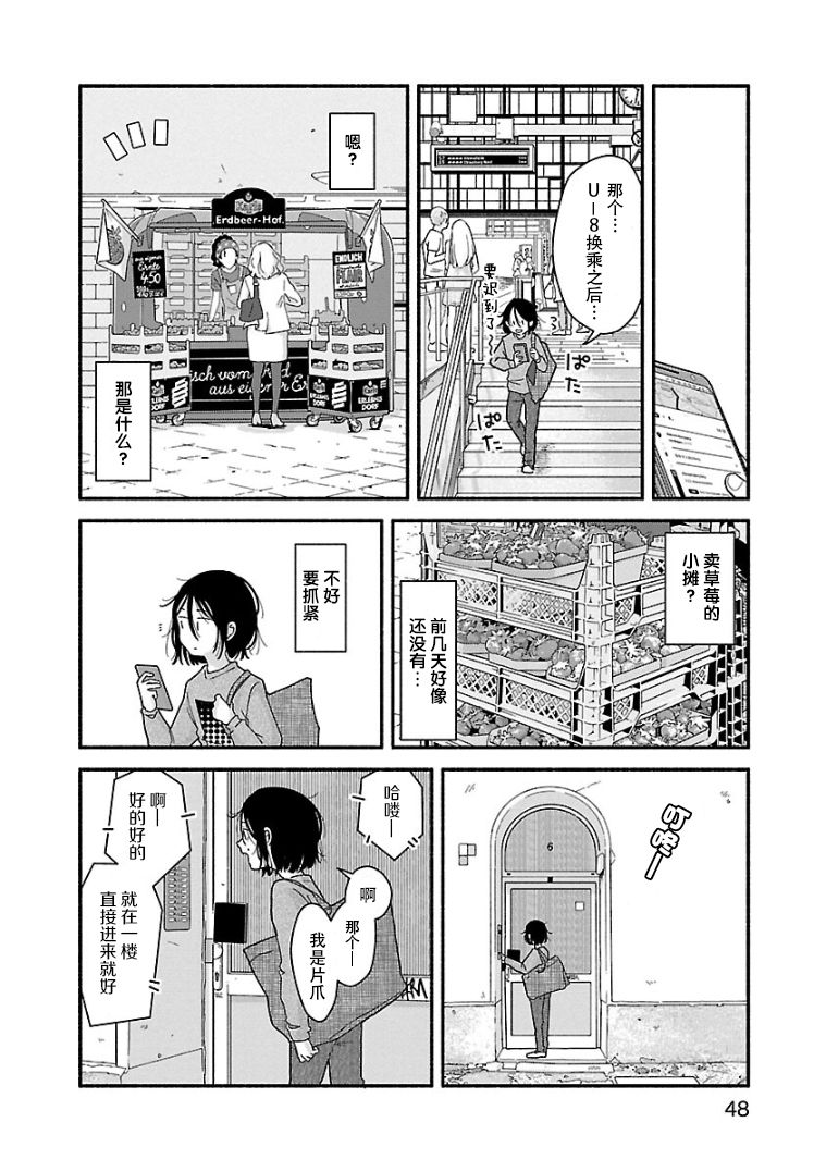 与暗箱跨越千山万水漫画,第3话4图