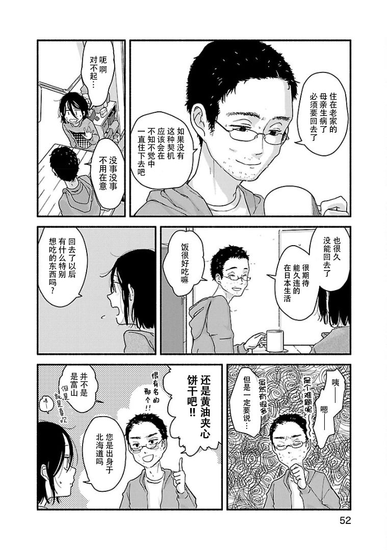 与暗箱跨越千山万水漫画,第3话3图