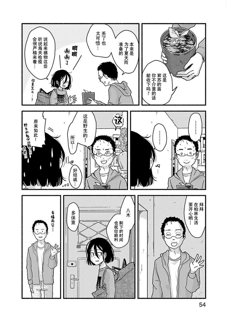 与暗箱跨越千山万水漫画,第3话5图