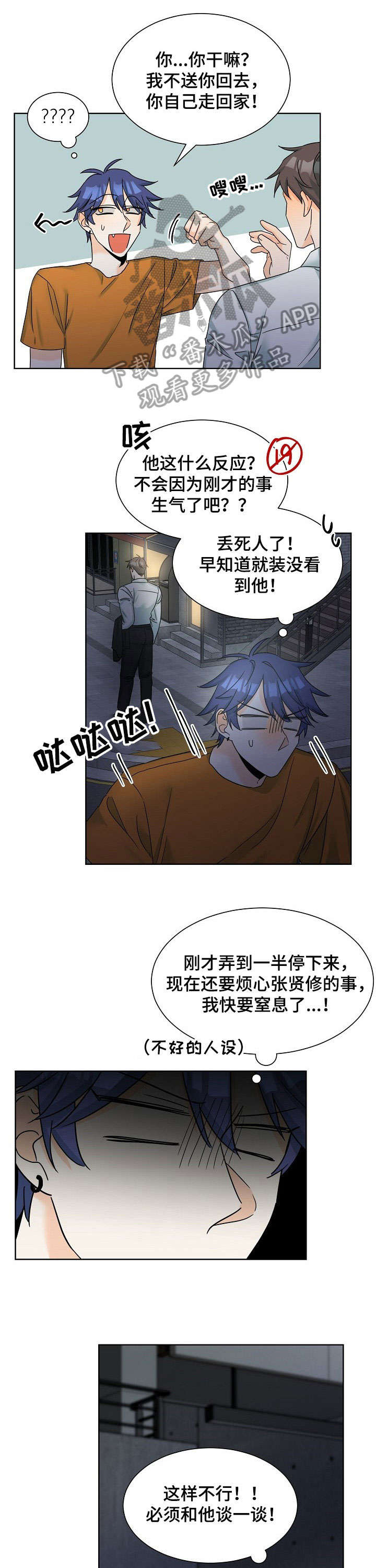 三人游戏漫画,第6章：见一面1图