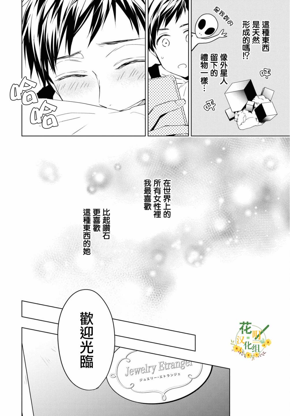 宝石商人理查德的鉴定簿漫画,第7话4图