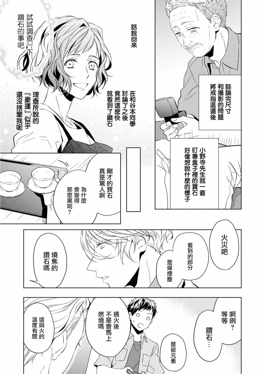 宝石商人理查德的鉴定簿漫画,第7话4图