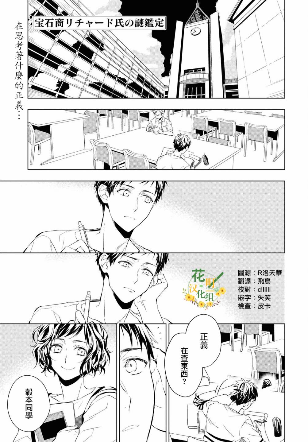 宝石商人理查德的鉴定簿漫画,第7话1图