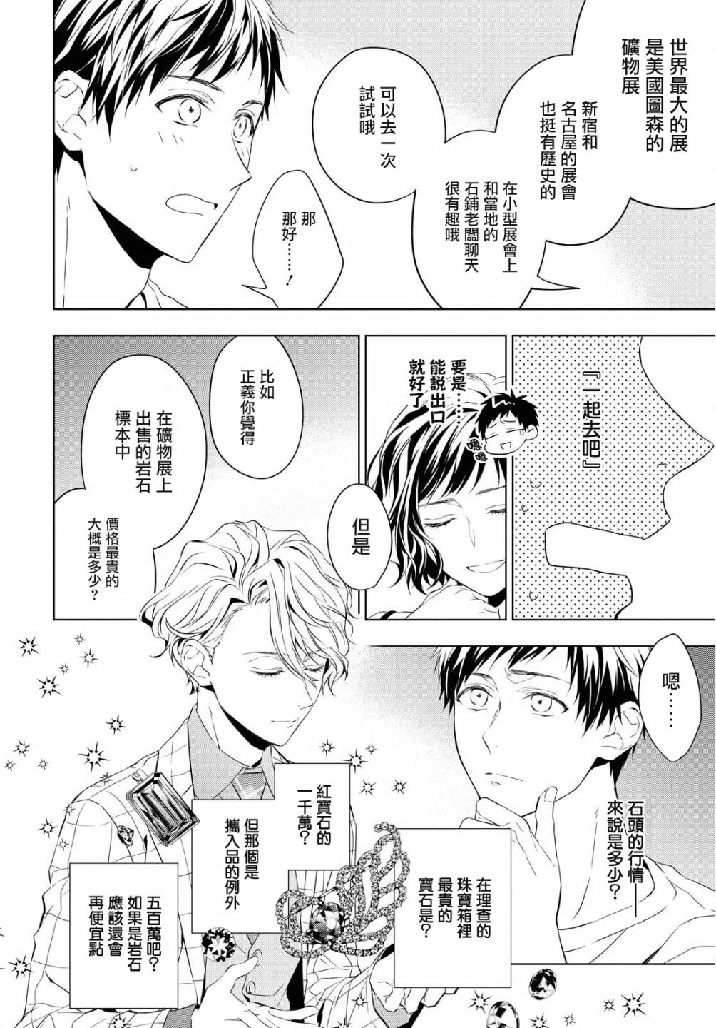 宝石商人理查德的鉴定簿漫画,第7话3图