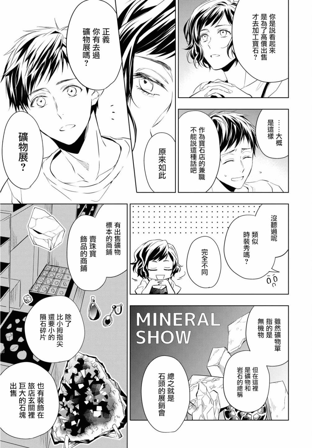 宝石商人理查德的鉴定簿漫画,第7话2图