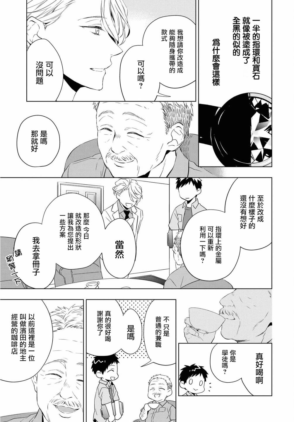 宝石商人理查德的鉴定簿漫画,第7话2图